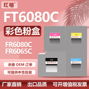 �m�÷���FT6080K̼��FR6080C��ӡ�C��ɫī�ۺ�FR6065Cī�ۺ�