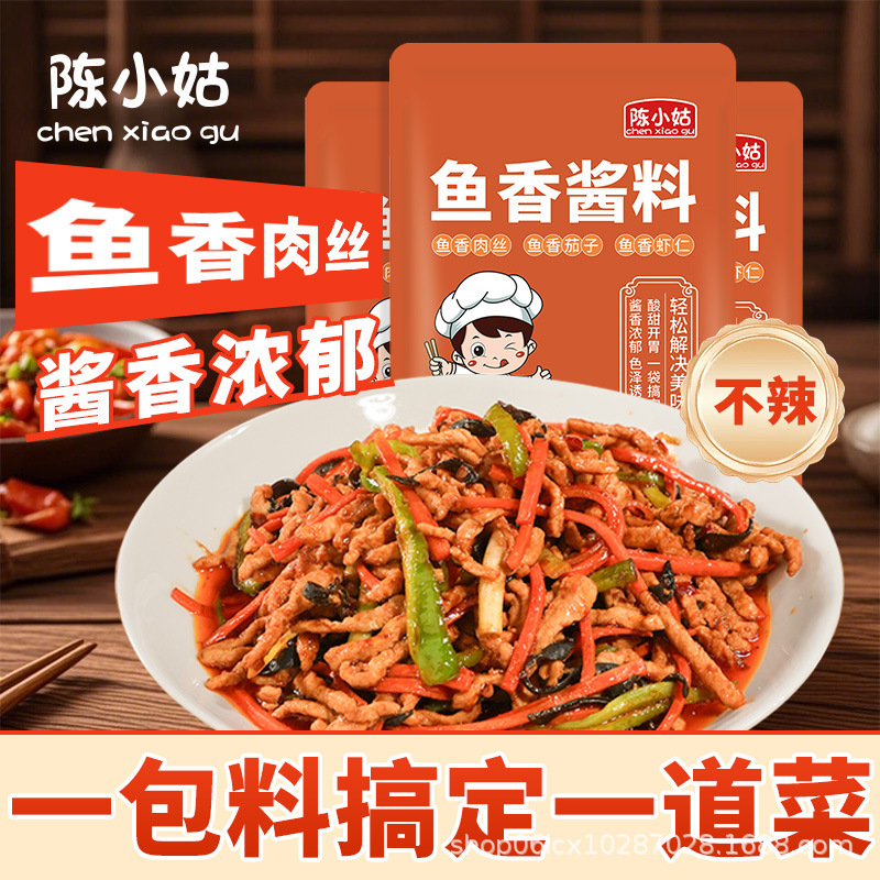 鱼香肉丝调味酱料鱼香茄子鱼香豆腐小包装袋装鱼香菜式调料包酱汁|undefined