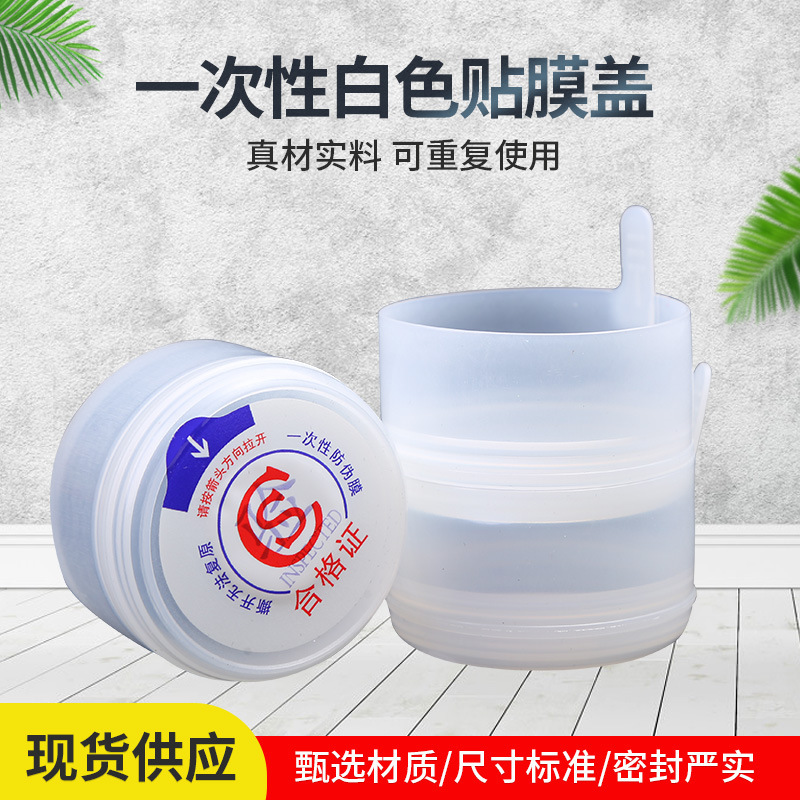 Disposable white film cover large bucket mineral water bucket lid sealing cover water bucket sealing bottle cap Smart Cover Disposable white film cover large bucket mineral water bucket lid sealing cover water bucket sealing bottle cap Smart Cover