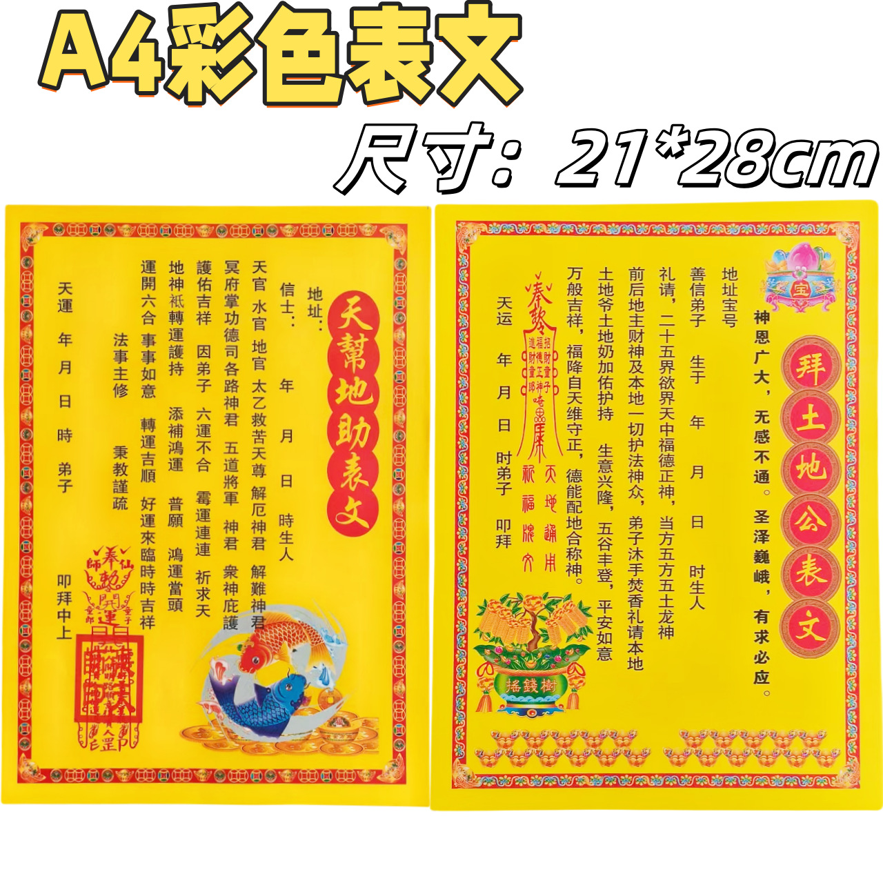 A4彩色表文送钱/送寒衣表文等祭祀用品大全民俗文化用品320本批发