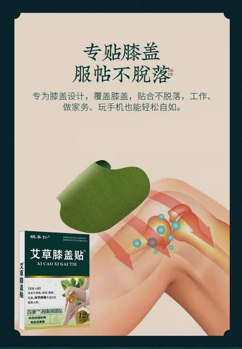 Yao Benren Mugwort Knee Patch Herbal Topical Patch 12 Patches Per Box 10cm x 15cm quality and texture