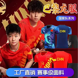篮球服;足球服;乒乓球服