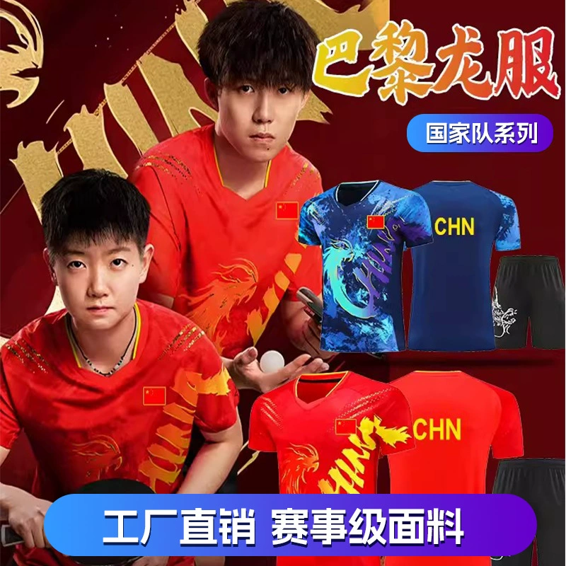 Новая одежда для настольного тенниса, спортивный костюм для мужчин и женщин, униформа для спортивных встреч Paris Aoxia, униформа национальной сборной, тренировочная форма для соревнований по индивидуальному заказу