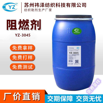 紡織品滌綸織物耐久阻燃劑防火 水溶性無鹵織物阻燃劑整理劑批發
