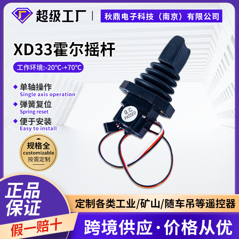 XD33 Hall single-axis thumb rocker fingertip joystick control lever control handle industrial sensor