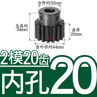 Diferensial dişli dəstləri, Gear with 2M20T Pitch, High-Frequency - 45-steel-gear-2-molds-20-teeth-tooth-thickness-20-holes-20