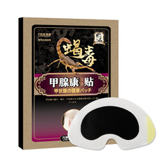 批發甲腺康貼甲狀腺膏貼淋巴貼淋巴結消貼膏甲腺康液甲狀腺膏