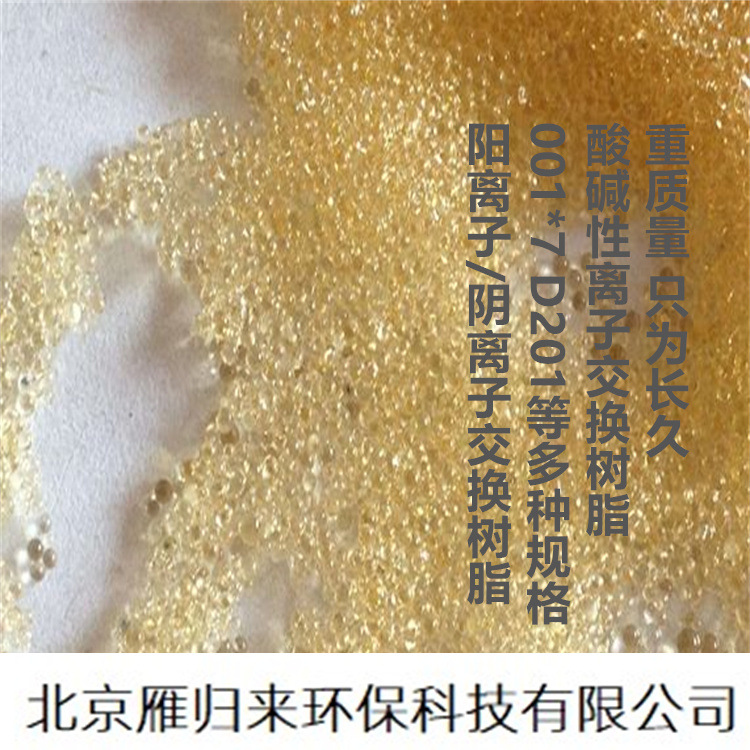 软水处理软化水离子交换树脂吸附钙镁离子树脂