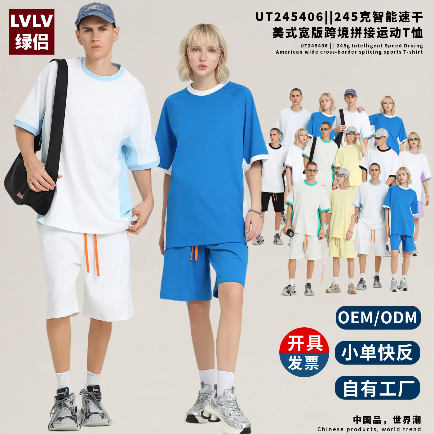 Lvlv | Odm Custom American-Style Trendy Quick-Dry Sports T-Shirt for Men, Casual Loose Fit, Color-Blocking, Round Neck, Short Sleeve, Unisex.