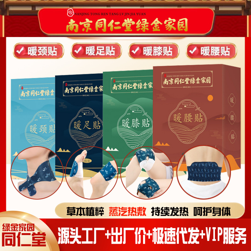 批发暖膝贴暖腰贴暖足贴暖颈贴暖脚贴暖身贴 艾草热敷暖贴发热贴