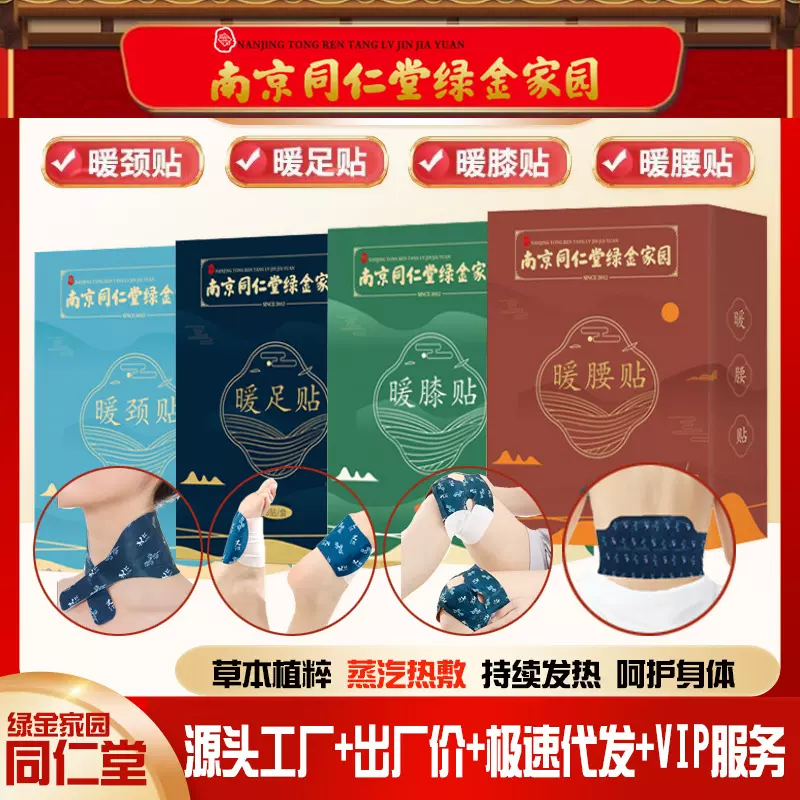 批发暖膝贴暖腰贴暖足贴暖颈贴暖脚贴暖身贴 艾草热敷暖贴发热贴