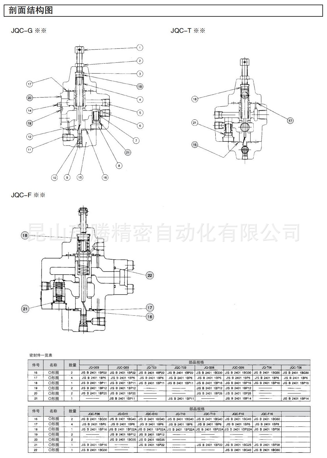 JQC-T03-2E-12日本大金DAIKIN带单向的序顺阀