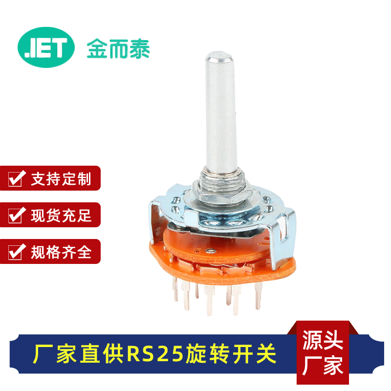 厂家开关   多档位选择器4档RS25波段旋转开关  现货