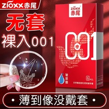 赤尾001玻尿酸避孕套超薄持久零感无储安全套男用byt成人用品批发