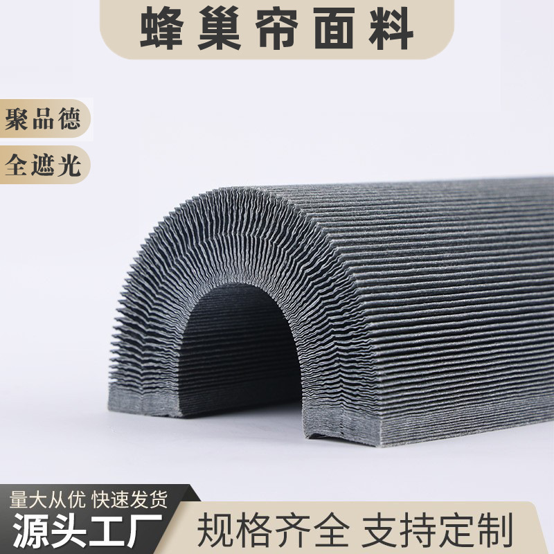 Honeycomb Curtain Fabric Folding Door Moving Door Punch-Free Mute Noise Reduction 16mm Multi-Scene Universal Full Shading Foreign Trade