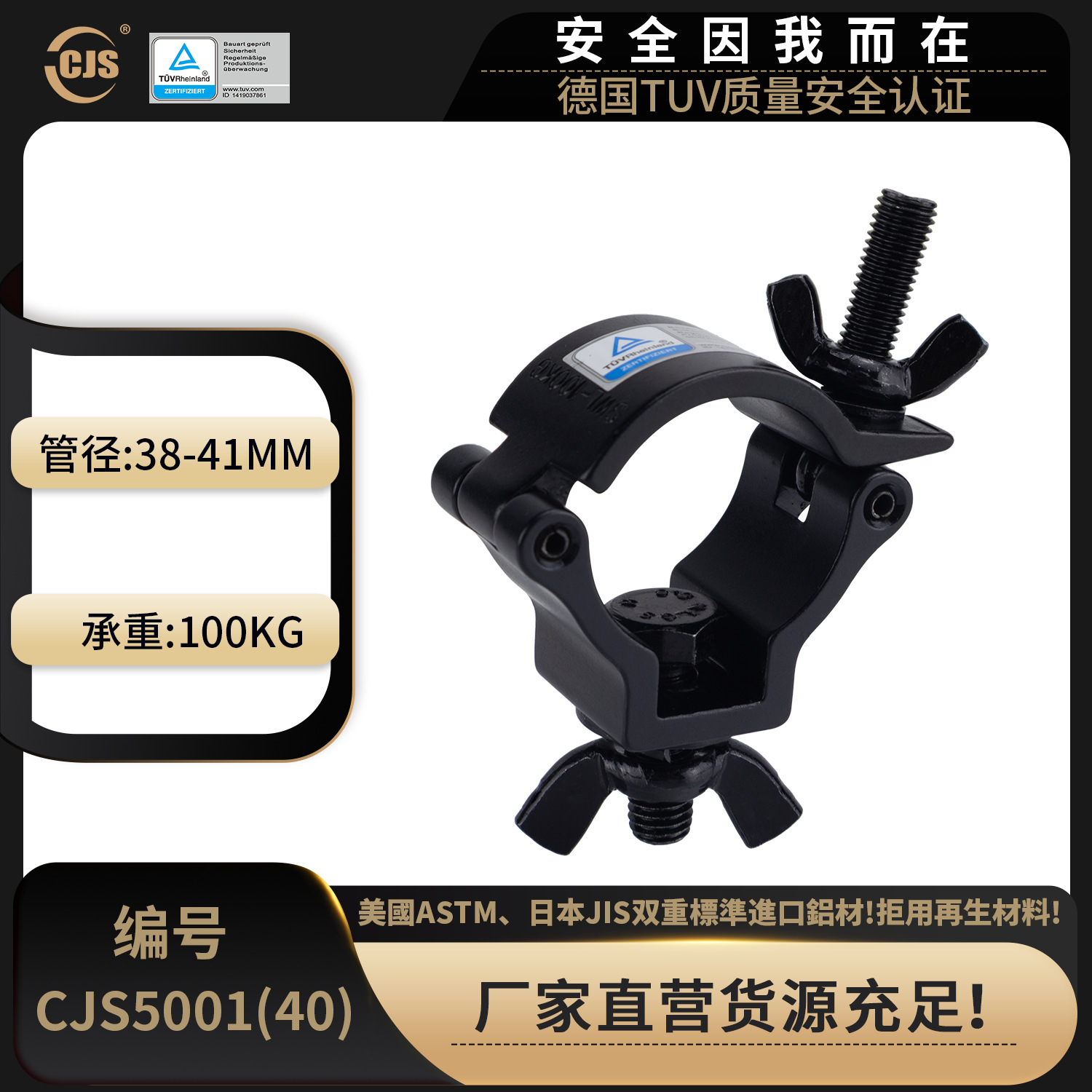 昌建顺舞台灯钩CJS5001（40）帕灯光束灯通用型灯钩有TUV认证