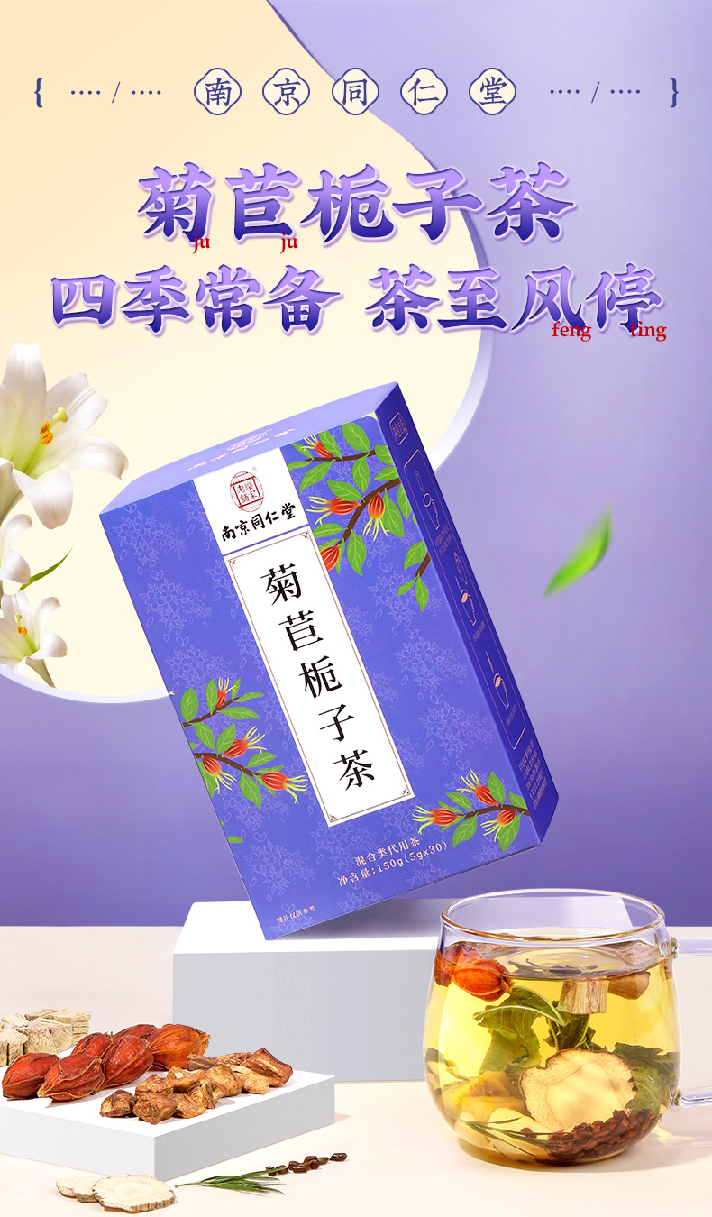 南京同仁堂菊苣栀子茶桑叶百合决明子茶包养生茶百合菊苣袋泡茶-阿里巴巴