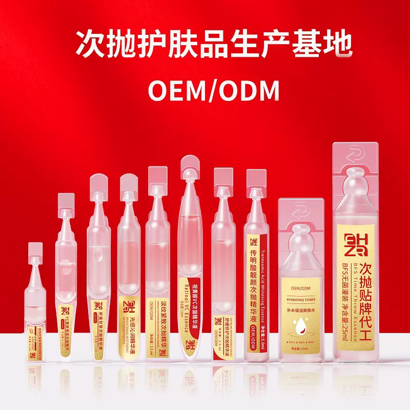 次抛精华液工厂代加工贴牌软安瓶抗皱紧致面部精华定制次抛原液