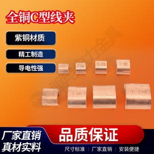 C- type copper clamp double-wire parallel clamp cable branch butt joint CCT copper clamp clamp fixing C- type copper card