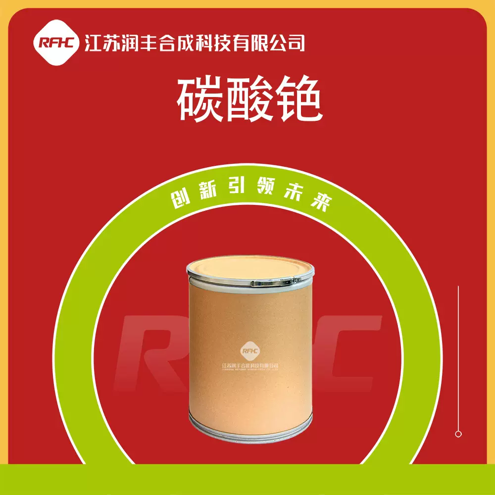 碳酸铯 534-17-8 分析试剂 厂家直销 现货直发