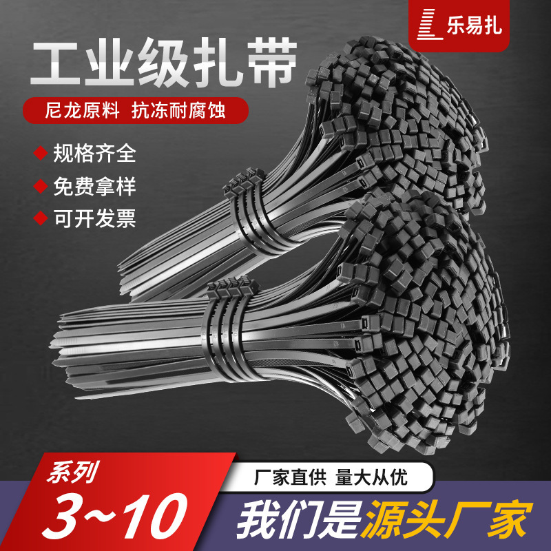 黑色尼龙扎带自锁式5*200塑料工业捆绑束线带捆扎带现货 乐易扎