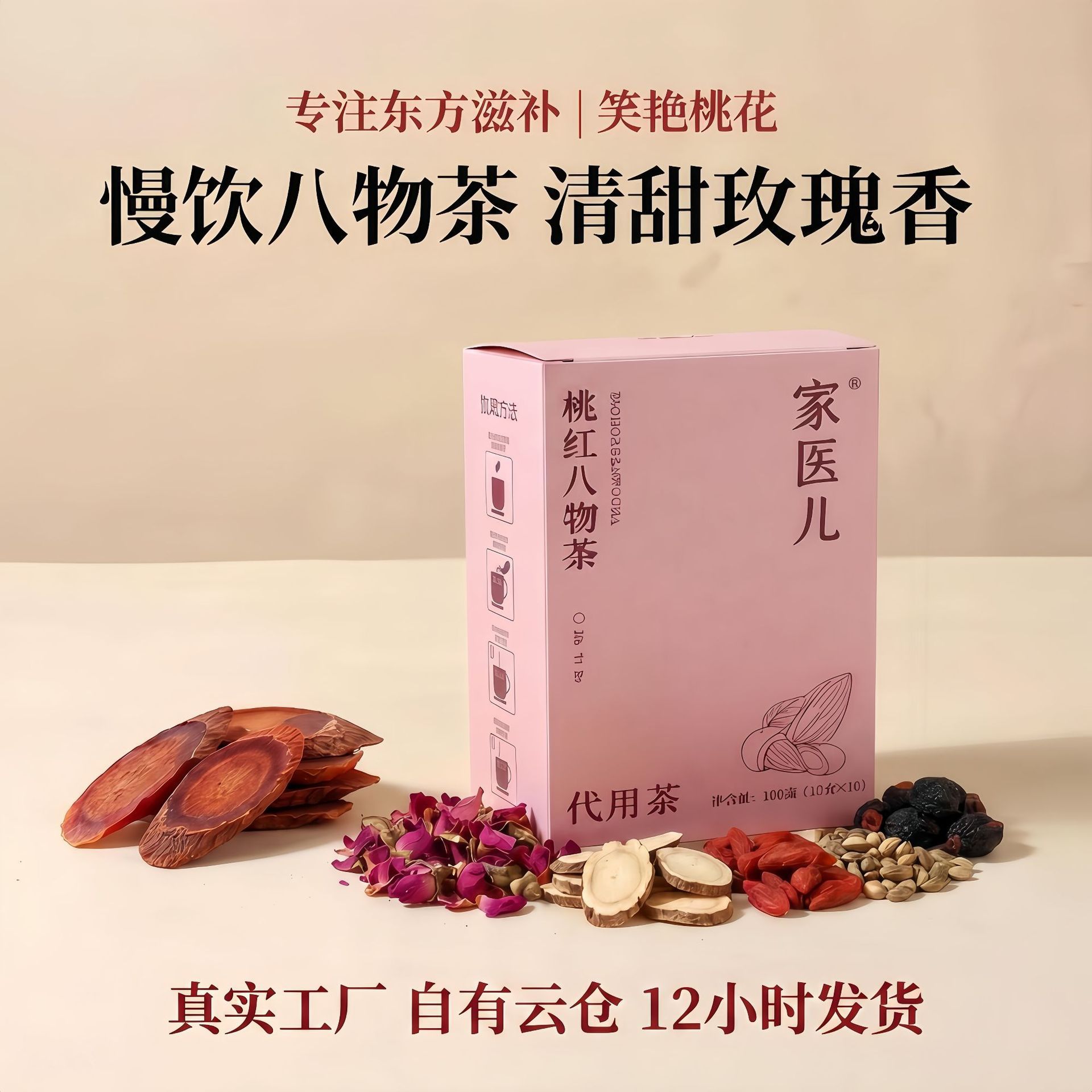 Taohong Bawu Tea Peach Red Eight Herb Blend 100g 10 Tea Bags Herbal Wellness Tea specifications