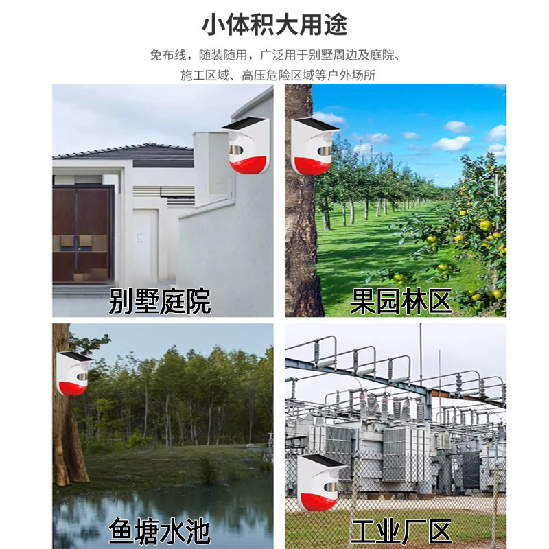 太阳能红外报警器户外无线智能红外线人体感应鱼塘果园防盗警报器|undefined