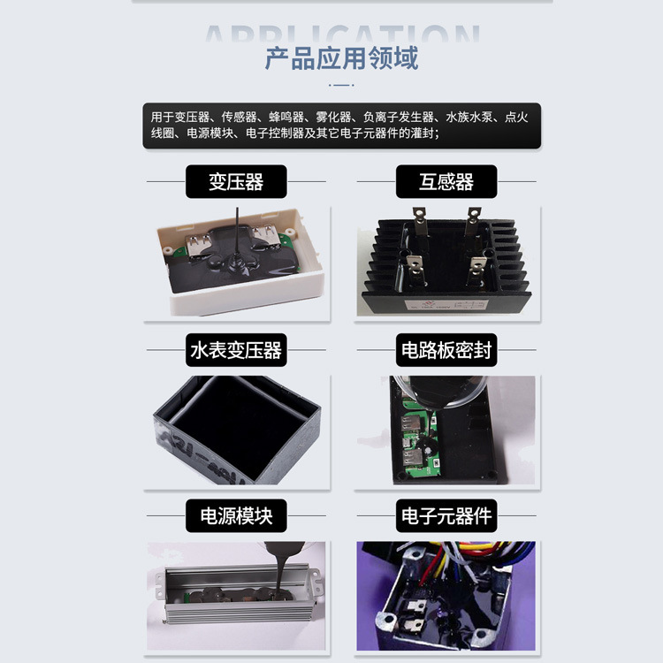 加成型有机硅灌封胶LED驱动电源防水绝缘阻燃密封导热电子密封胶