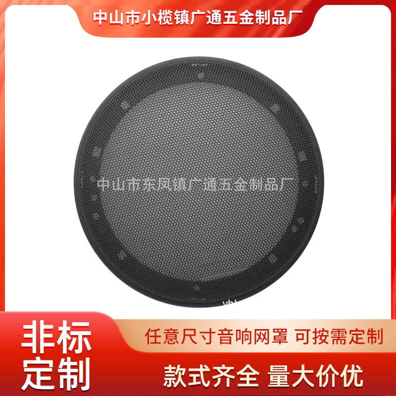 广通厂家销售小音箱防尘6寸喇叭网罩 喇叭配件 单声道喇叭网罩