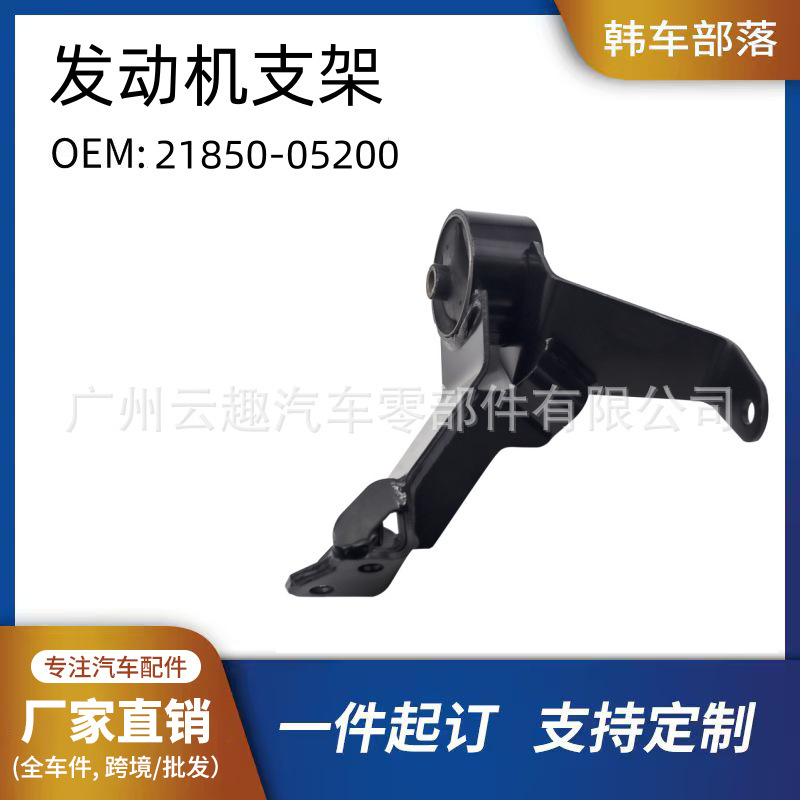 Suitable for Modern Kia Car Parts Engine Bracket Rubber Foot Pad 21850-05200