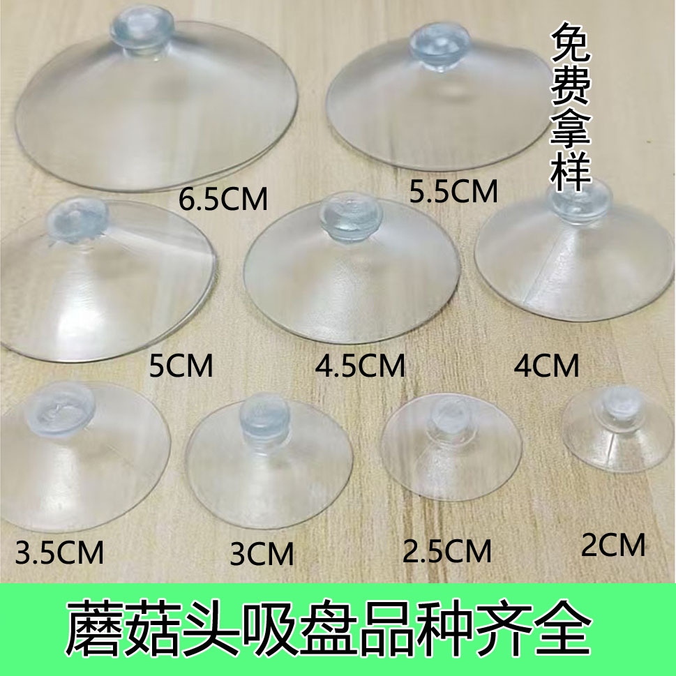 蘑菇头透明吸盘强力吸通用挂钩鱼缸玻璃真空吸壁式浴室粘钩无痕