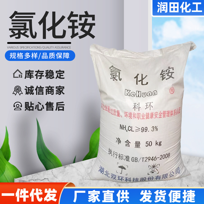 现货供氯化铵精密铸造工业氯化铵电镀印染助剂农用肥料原料氯化铵