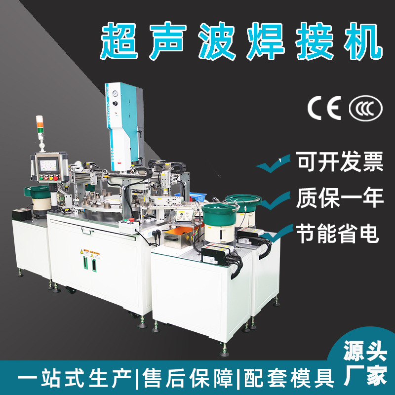 雷保PVC多工位自动超声波塑胶玩具焊接机PEABS超声波塑料焊接机厂