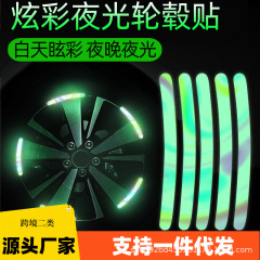 車の夜光の七色のレーザーのハブは創意の個性の衝突防止を貼ってオートバイの電気自動車のタイヤのまぶしいステッカーを貼ります。