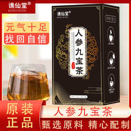 人参五宝茶人参黄精十宝茶 九宝茶 组合八宝茶袋泡茶厂家现货代发