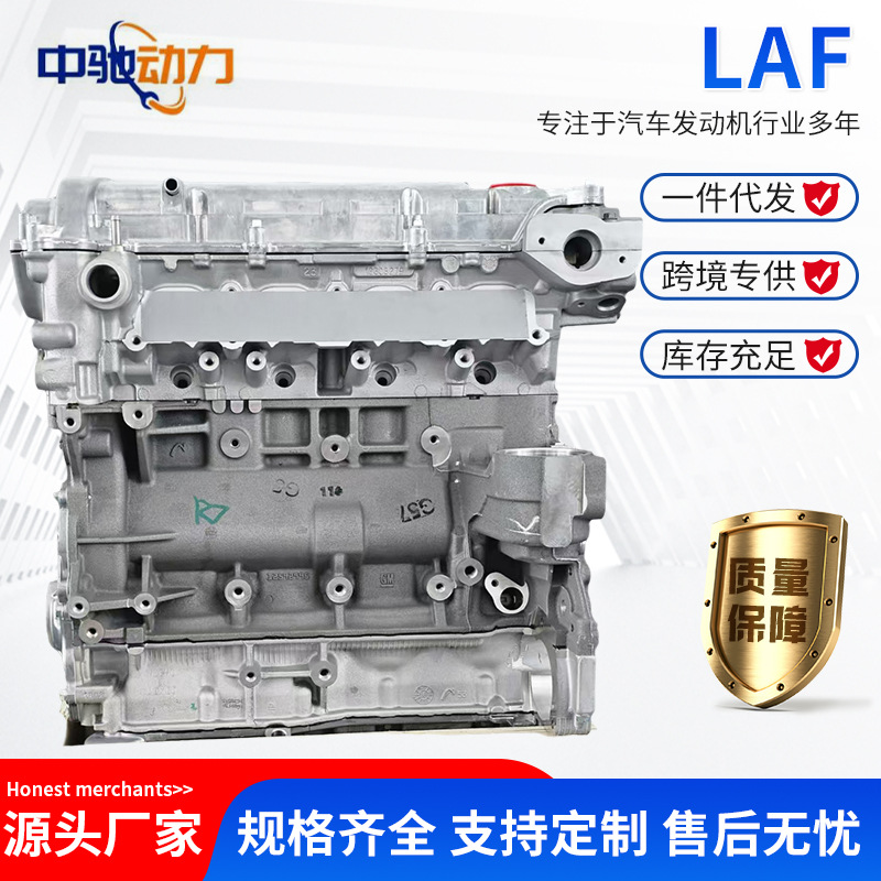 Lea Buick Chevrolet Laf2.4 Engine Lacrosse Ld9 Gl8 Malibu Le5 Remanufactured New Engine