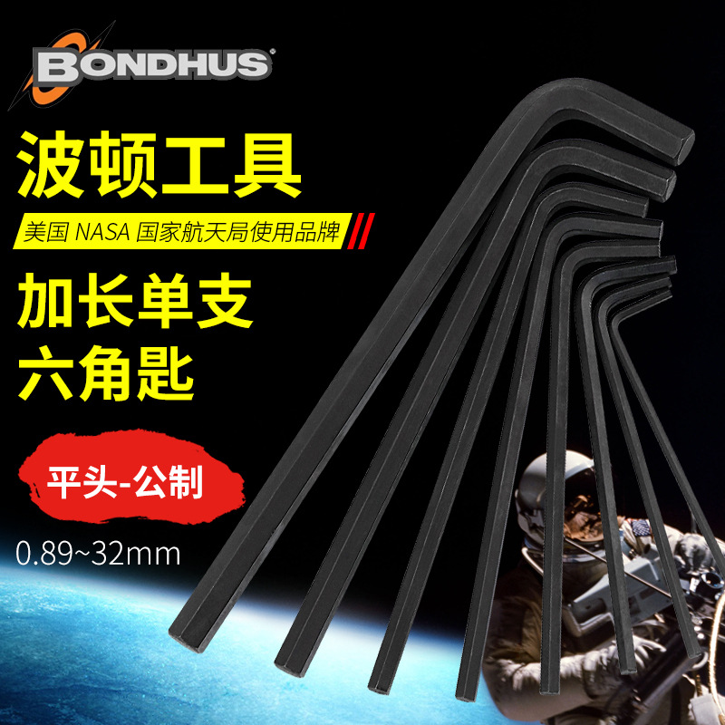 原装美国波顿BONDHUS平头内六角扳手公制L型六角匙0.89 1.27-12mm