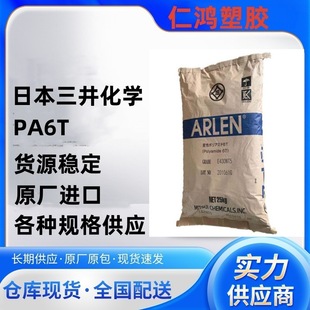 PA6T Japan Mitsui Chemical E630NK injection grade flame retardant high temperature resistant 6T nylon