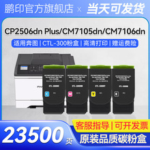 �m�ñ��DCTL-300�ۺ�CP2506DN Plus 2500DN̼�ۺ�CM7105DNī�ۺ�