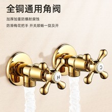 航际厨卫跨境欧式复古角阀冷热水止水阀通用梅花手轮全铜角阀