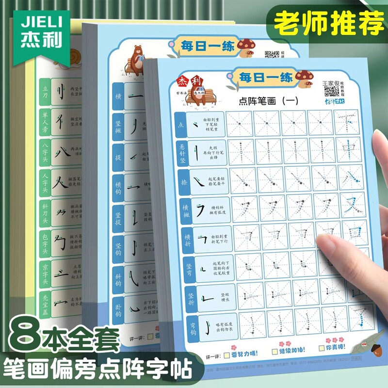 Children's calligraphy practice enlightenment dot matrix control pen guide stroke radical practice copybook daily practice learning consolidation video