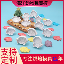 海洋动物系列仿真饼干模具diy烘焙套装厨房家用创意蛋糕模糖霜