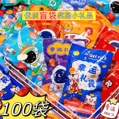 子供サプライズブラインドバッグラッキーブラインドボックス売店おもちゃブラインドバッグ学生幼稚園小さなギフト文房具ブラインドバッグ