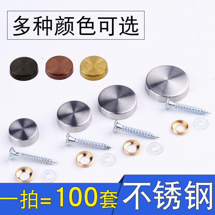 不锈钢304镜钉装饰盖玻璃镜子亚克力广告钉固定螺丝遮丑盖扣 盖帽