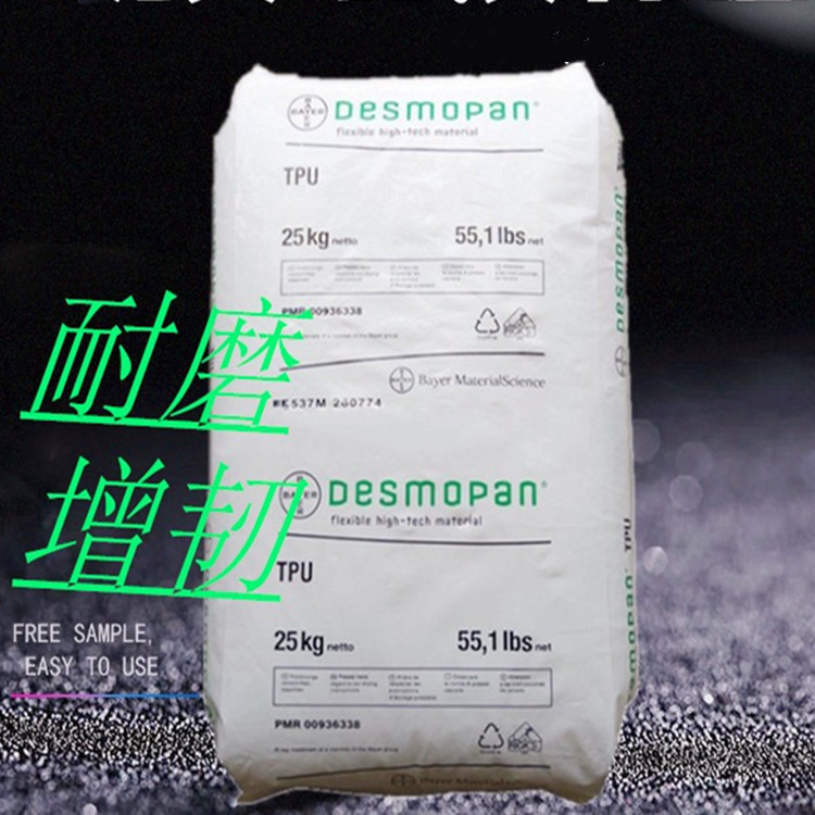 增韧TPU/德国拜耳/TPU1188 耐磨 挤出 注塑级 软管TPU