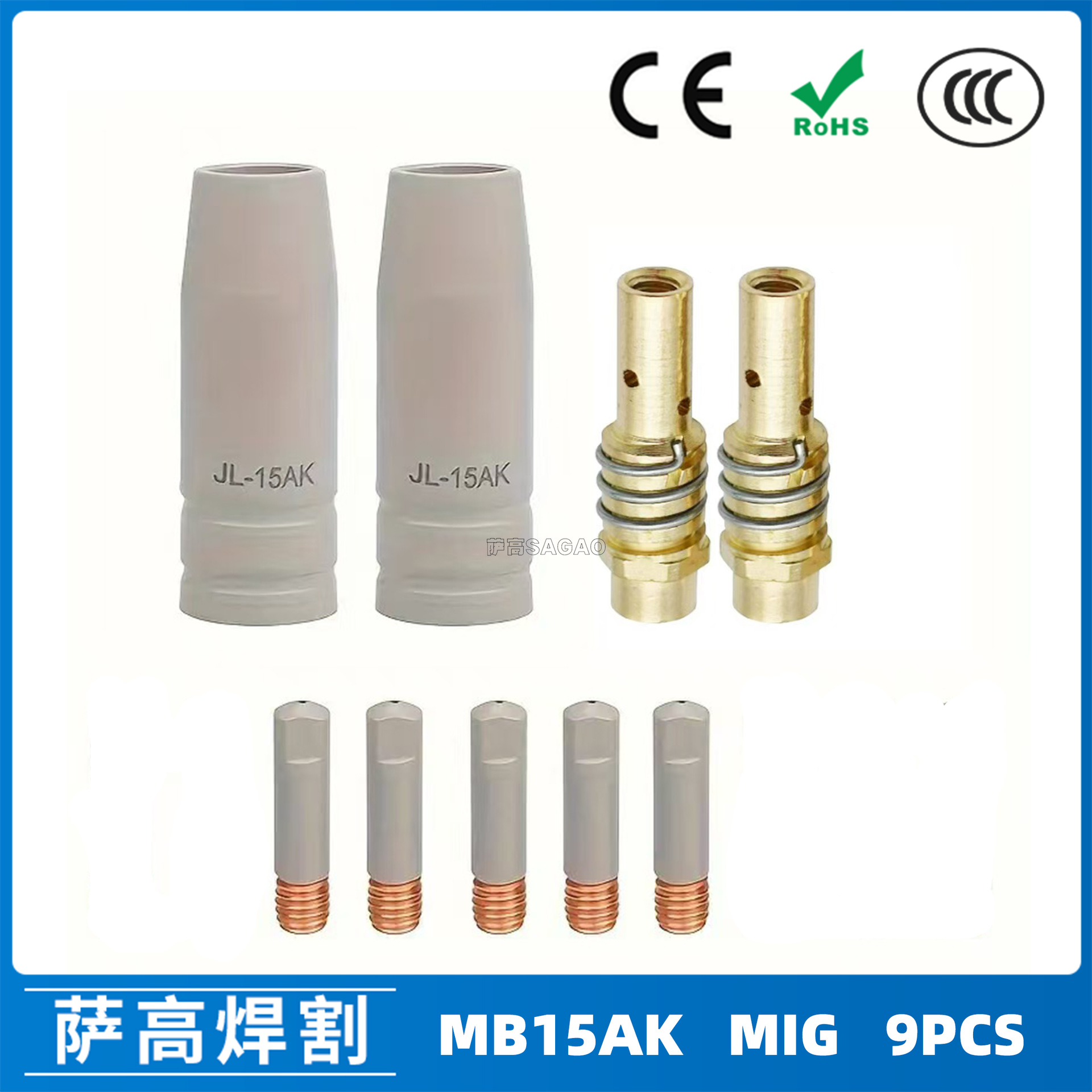 跨境15AK涂层保护嘴二保焊气保焊枪配件15AK涂层保护套9PCS保护咀
