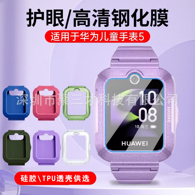 适用华为儿童手表5透壳套4Pro电话手表保护套壳5X钢化膜防刮防摔