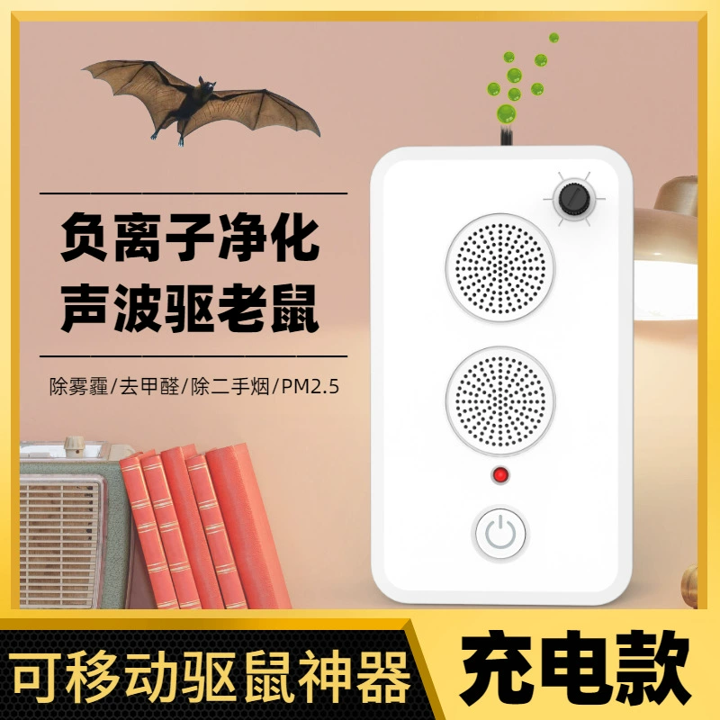 Съемный ультразвуковой родентицид, электронный бытовой высокомощный родентицид, артефакт, настенный родентицид, зарядка на открытом воздухе