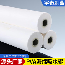 定制海绵吸水辊pva泡绵玻璃清洗海绵辊毛刷辊带轴海绵辊吸水棒