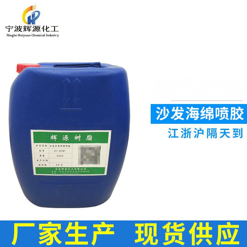 供应沙发海绵喷胶 沙发粘合喷胶 家具沙发皮革耐高温胶水